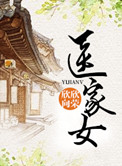 医家兄弟免费观看