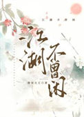 江湖儿女