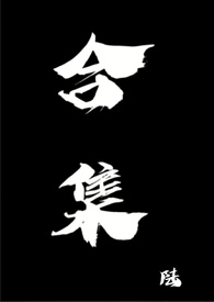 合集怎么创建