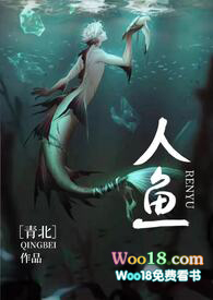 小说人鱼