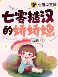 七零糙汉的软娇妻
