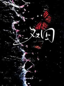 双囚夜隐漫画推荐