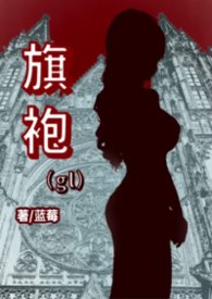 旗袍高跟鞋细跟加连裤袜