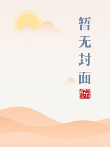 优等生的特殊待遇txt下载